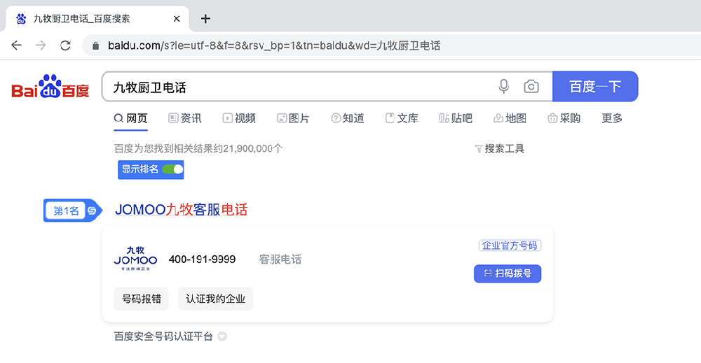 九牧厨卫股份有限公司
