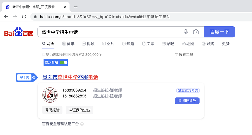 贵阳市盛世中学