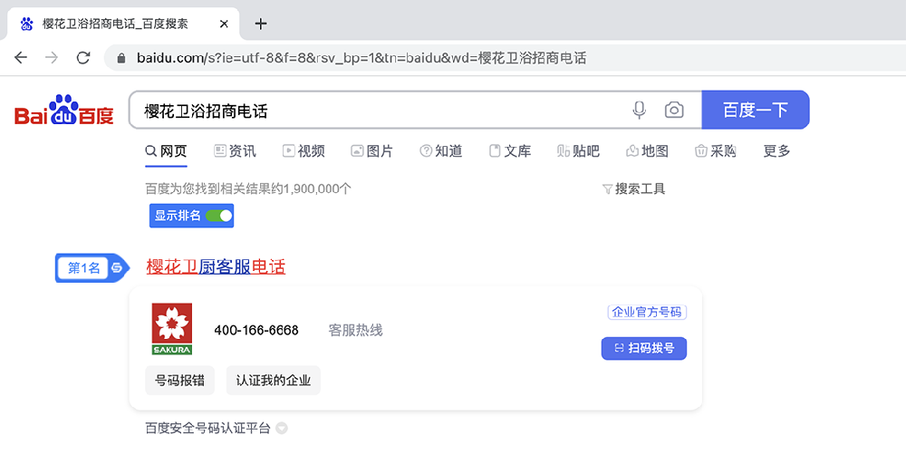樱花卫厨（中国）股份有限公司