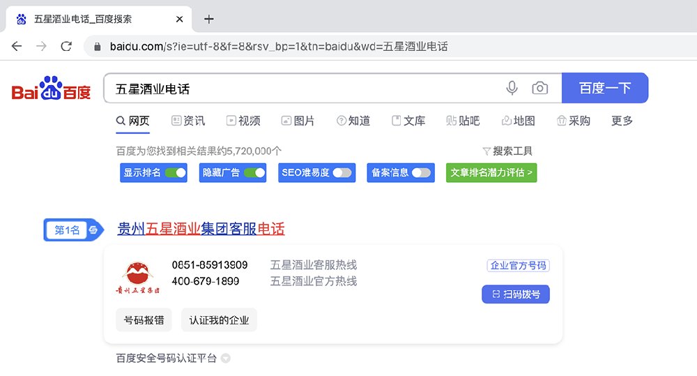 贵州五星酒业集团