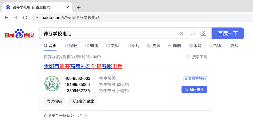 贵阳市德芬高考补习学校